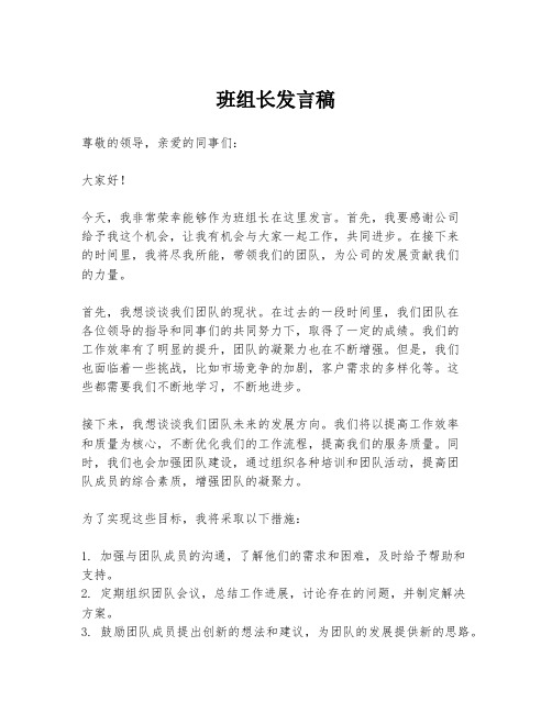 班组长发言稿