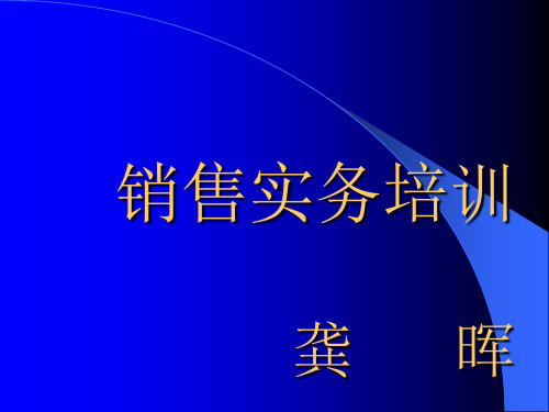 某电池生产企业销售务实管理培训课程