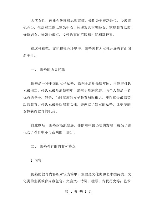 了解古代女性教育——学习《闺塾》教案