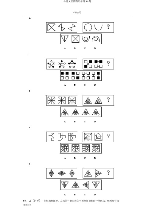公务员行测图形推理50题