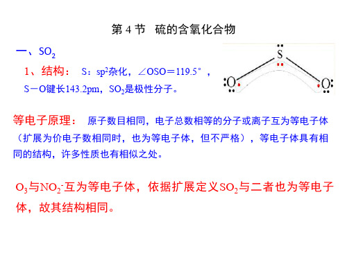 2020高中化学硫的含氧化合物