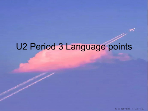 高中英语 Unit2 Language points课件 新人教版必修2