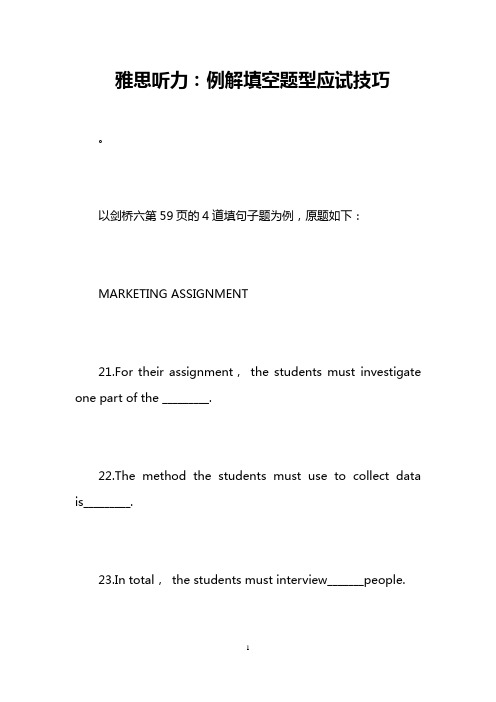 雅思听力：例解填空题型应试技巧