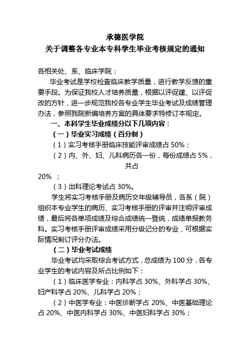 承德医学院管理文件