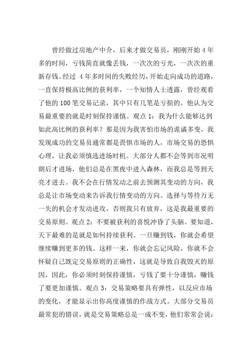 华尔街金融天才的肺腑之言：炒股能赚钱的只有一种人