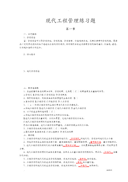 现代项目管理各章练习题带答案