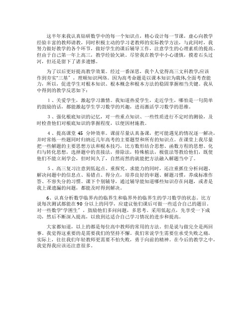 高三数学学科的教学反思范文