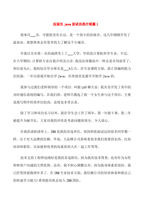 应届生java面试自我介绍