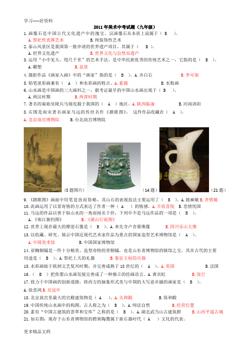 初中毕业会考美术试题汇编