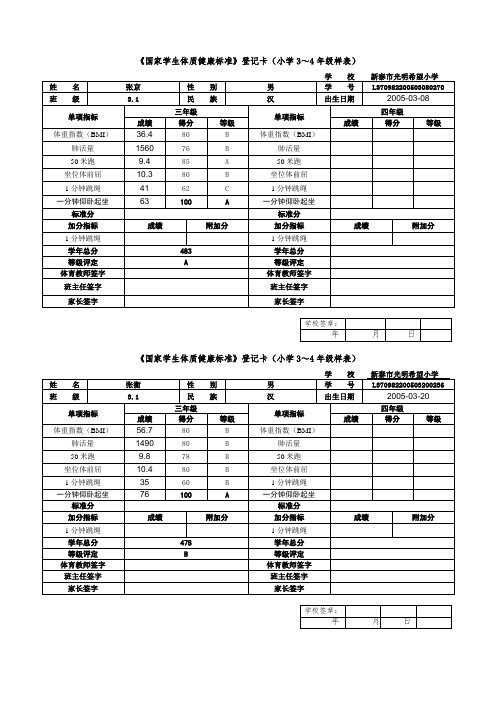 《国家学生体质健康标准》登记卡3