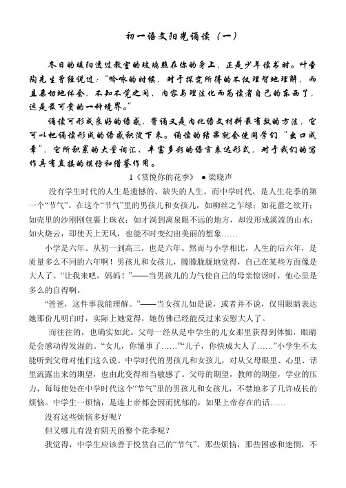 初一语文阳光诵读