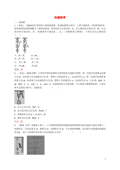 全国各地中考物理试卷考点分类汇编 机械效率