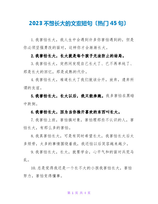 2023不想长大的文案短句(热门45句)