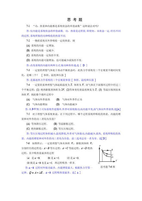 第07章(热力学第一定律)习题答案