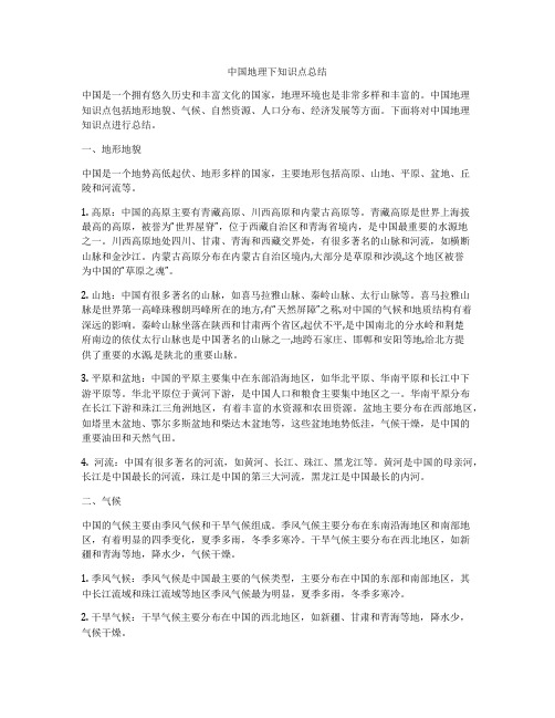 中国地理下知识点总结