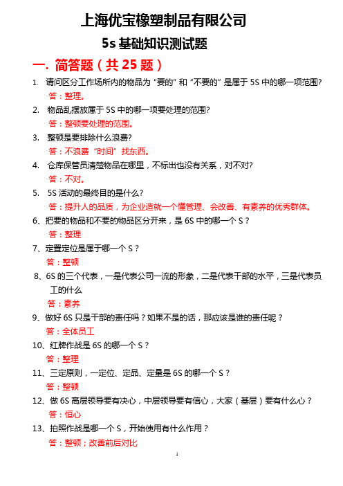 5S知识竞赛答案3月8日(1)