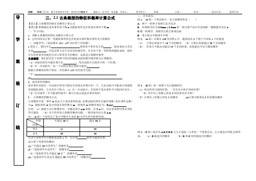 古典概型