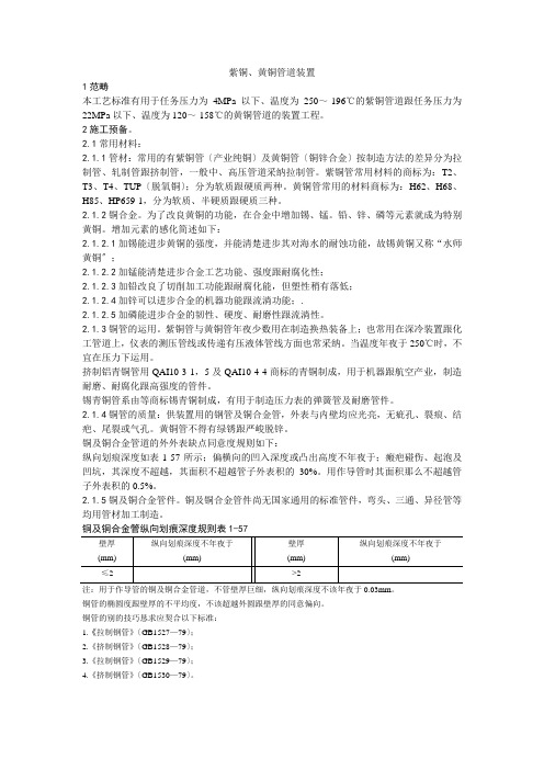 建筑行业018紫铜、黄铜管道安装工艺