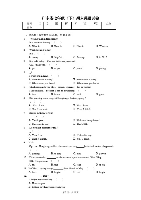 广东省专版 七年级(下)期末英语试卷 附答案