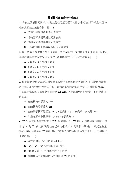 人教课标版高中物理选修3-5：训练_-《放射性元素的衰变》-新版