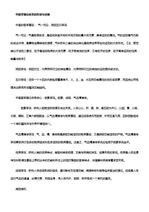 中医基础理论学习笔记