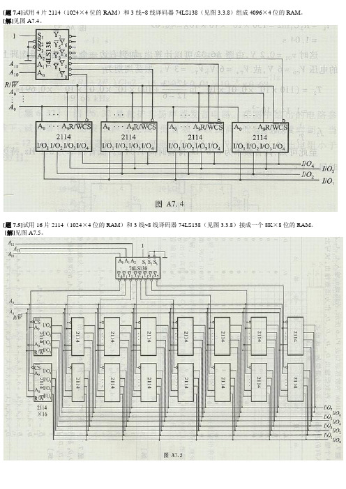 数电答案  数字电子答案 阎石版