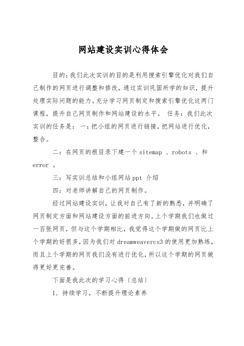 网站建设实训心得体会