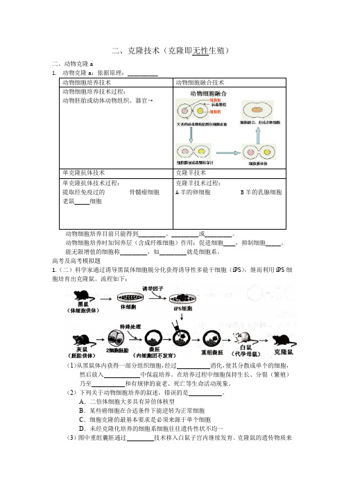 选修3  第二章克隆技术 选考及模拟试题()