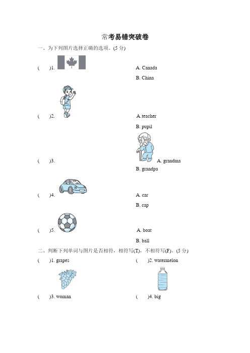 三年级下册英语人教PEP版 易错题 新型题 阅读题专项复习 共4份(含答案)