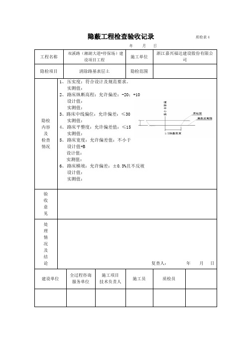 道路隐蔽验收记录