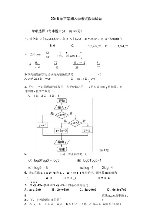 2016年下学期入学考试数学试卷