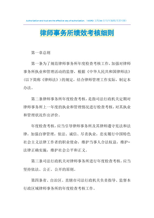 2021年律师事务所绩效考核细则