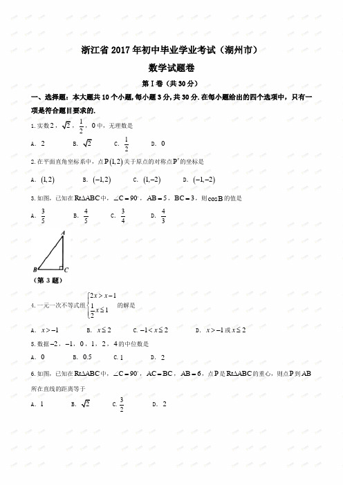 浙江省湖州市中考数学试卷(精校word版,有答案)