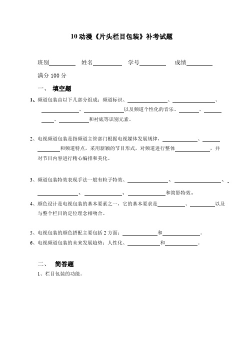 《片头栏目包装》考试试题