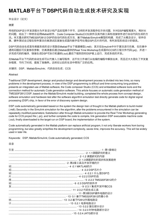 MATLAB平台下DSP代码自动生成技术研究及实现