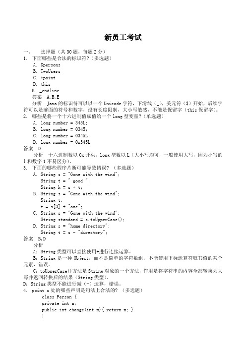 java基础考试题及答案