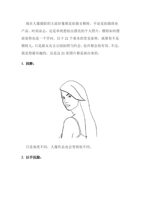 模特摆姿全接触 图解21个女模特的拍摄姿势