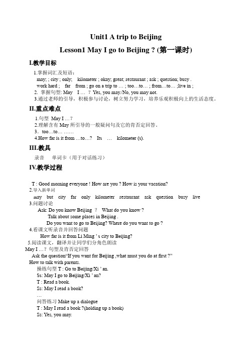 May I go to Beijing教案