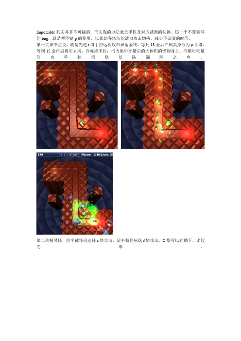 微巨塔防 impossible通关功略