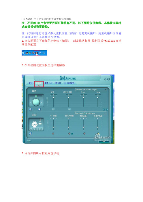 High Definion Audio声卡麦克风的相关设置和详细图解