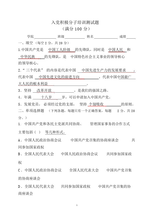 入党积极分子考试卷(一)含答案