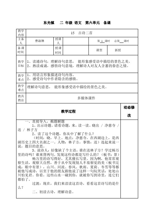 部编本小学语文二年级下册第六单元教案