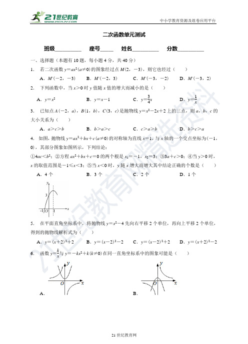 第1章 二次函数单元测试题（试卷答案答题卷）