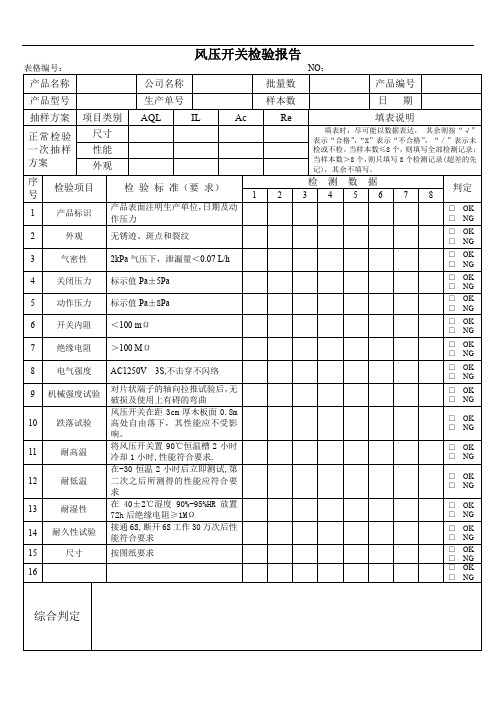 燃气热水器风压开关检验报告