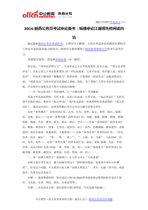 2016陕西公务员考试申论备考:纵横申论江湖须先修阅读内功