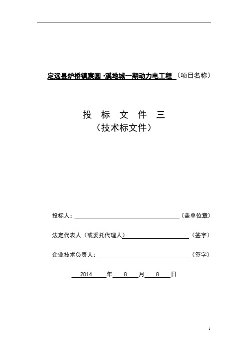 动力电工程施工组织设计