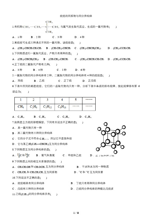 烷烃的同系物与同分异构体第一轮专题