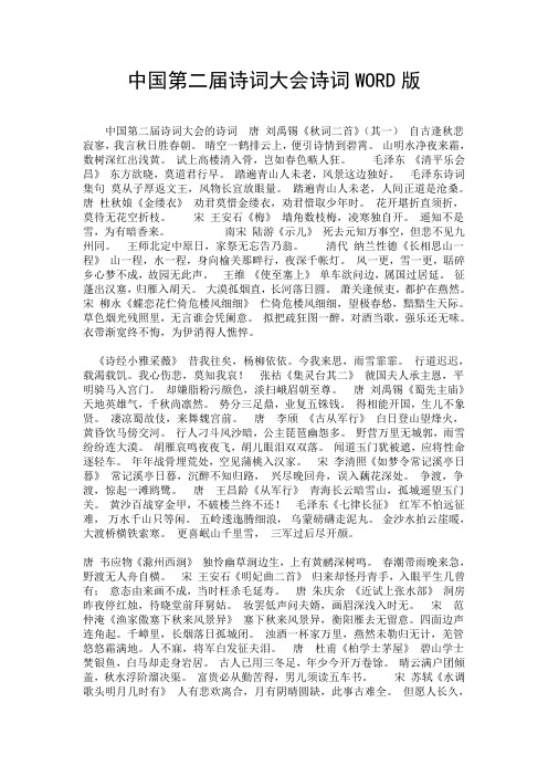 中国第二届诗词大会诗词WORD版.doc