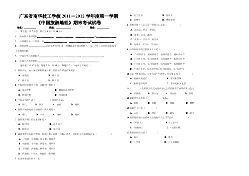 中国旅游地理期末考试试卷