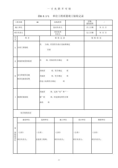 GB50300最新全套表格Word版.doc